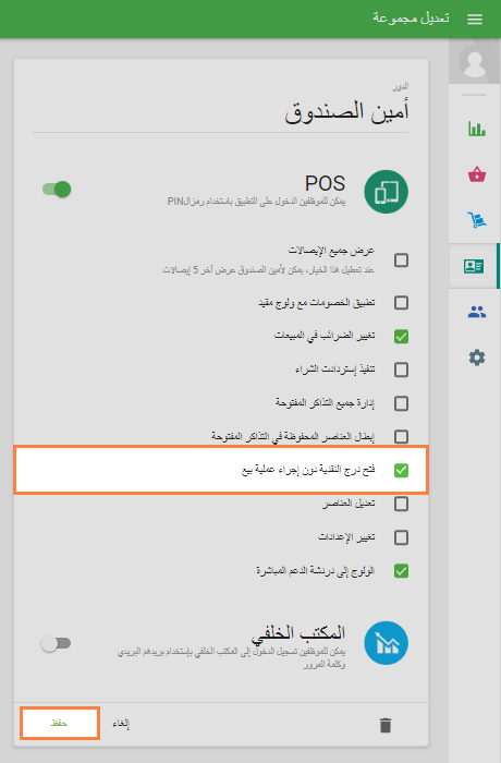 بعملية بيع" POS