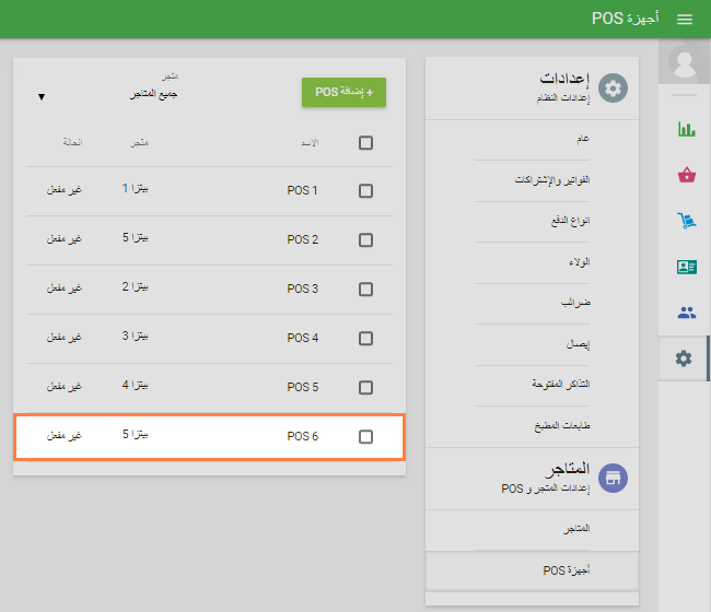 بعد إنشاء نقاط البيع