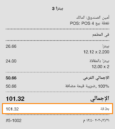 عملية الدفع