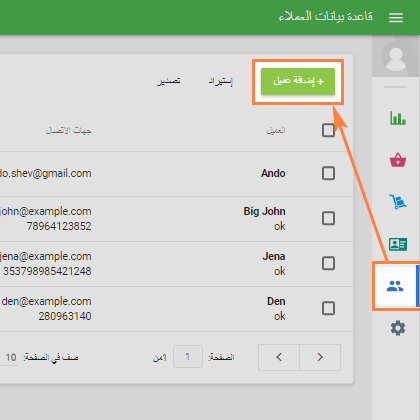 '+إضافة عميل'