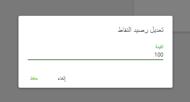 تعديل النقاط