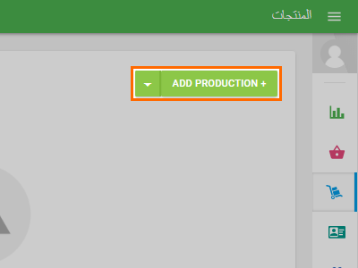 لإنشاء الإنتاج