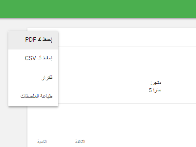 وإحفظ ك CSV 