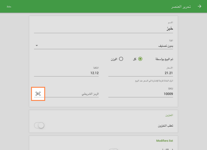 نقاط البيع ليفيرس