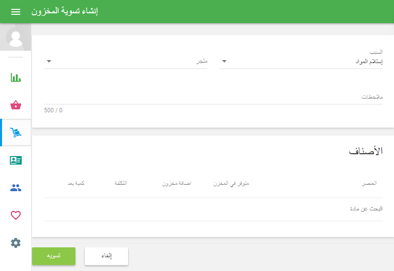صنع تعديلات المخزون