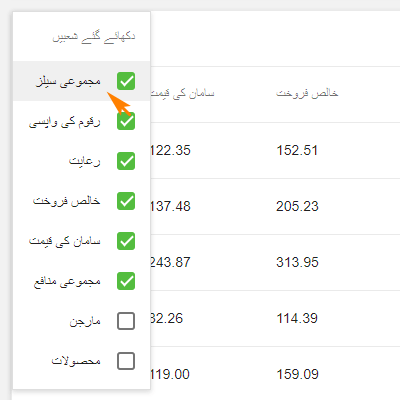 ص الأعمدة المعروضة بالضغط على الثلاث نقاط العمودية ا