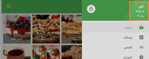 حساب التطبيق 