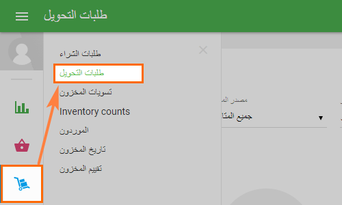 إدارة المخزون
