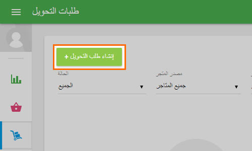 '+ إضافة نقل أمر