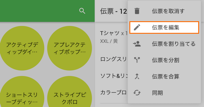 Edit ticket in the menu