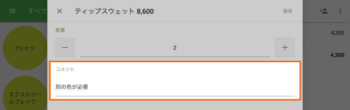 The comment to the item