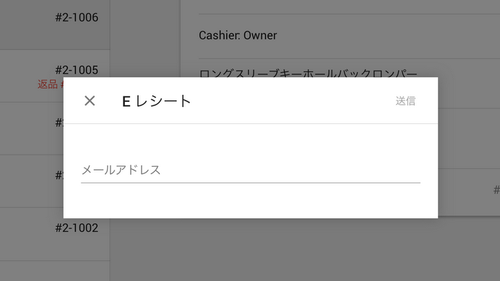 ‘Email receipt’ form