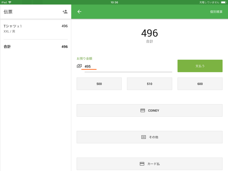the rounded amount in the ‘Cash received’ field