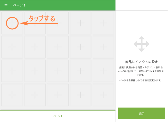 ‘Item layout setup’ mode of the screen