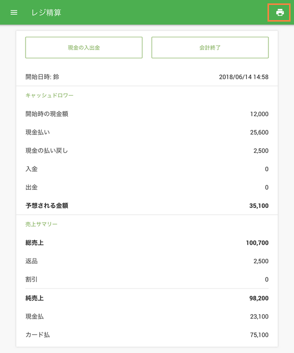 [印刷]アイコンをタップします