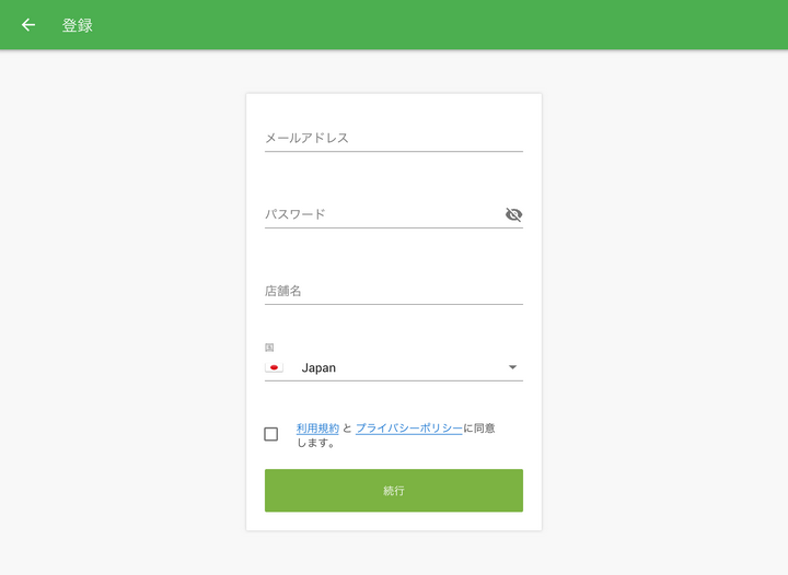 登録フォームに記入してアカウント