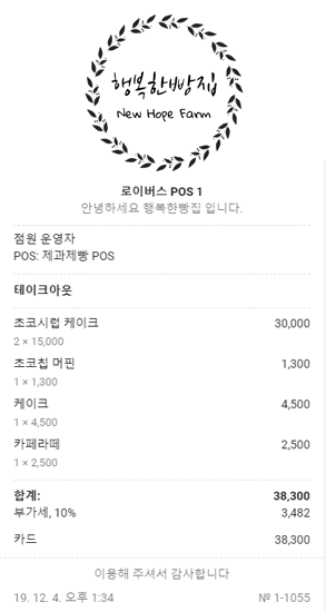 인쇄 된 영수증에 인쇄 된 로고