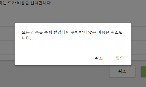 notification about unreceived additional costs will be cancelled