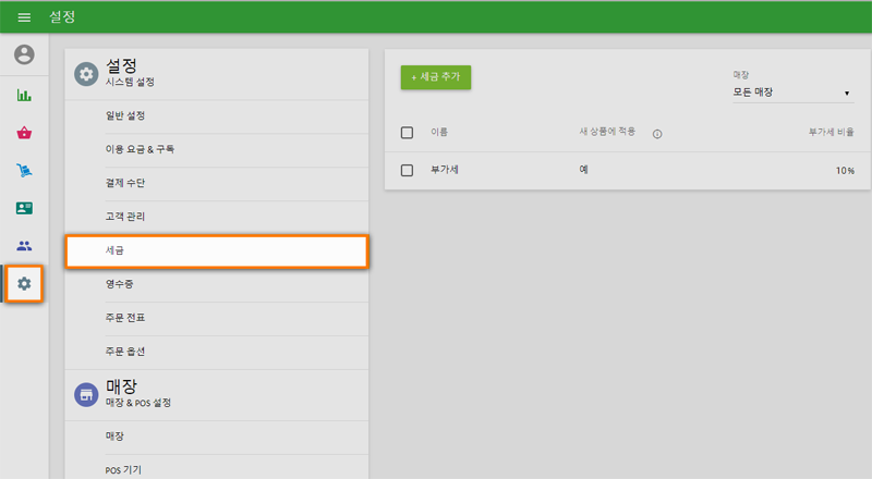 '설정'메뉴의 '일반 설정'섹션