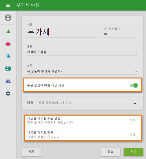 주문 옵션에 따른 세금 적용