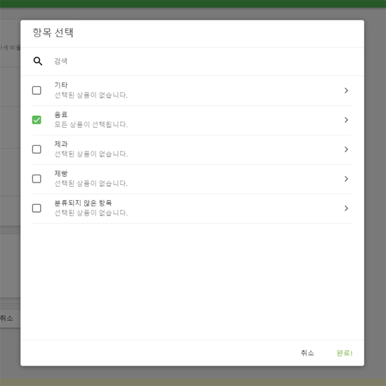세금을 제외할 항목을 선택