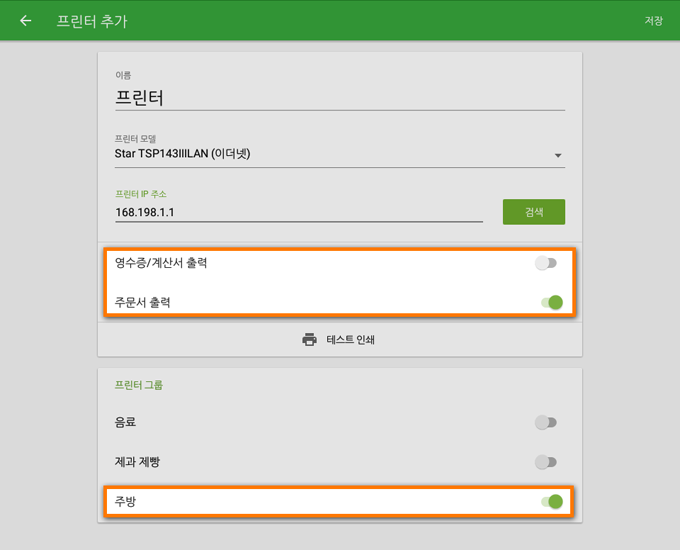 the ‘Use Kitchen Printers’ option