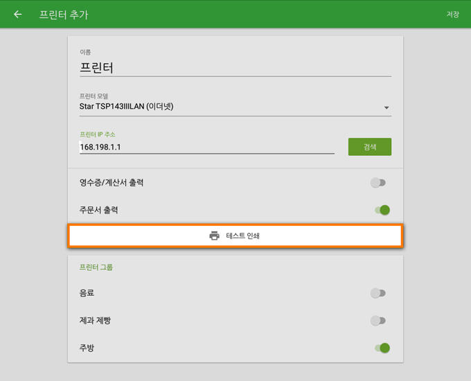 테스트 인쇄 버튼