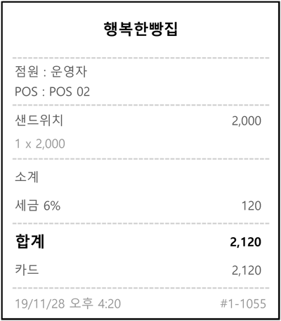 영수증에‘가격에 추가됨’세금