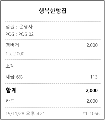영수증에‘가격에 추가됨’세금