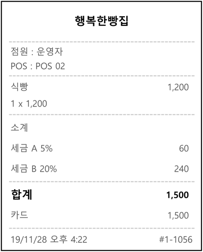 세금 값이 품목에 적용되었습니다
