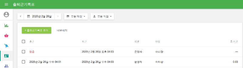 근태 시간표 섹션