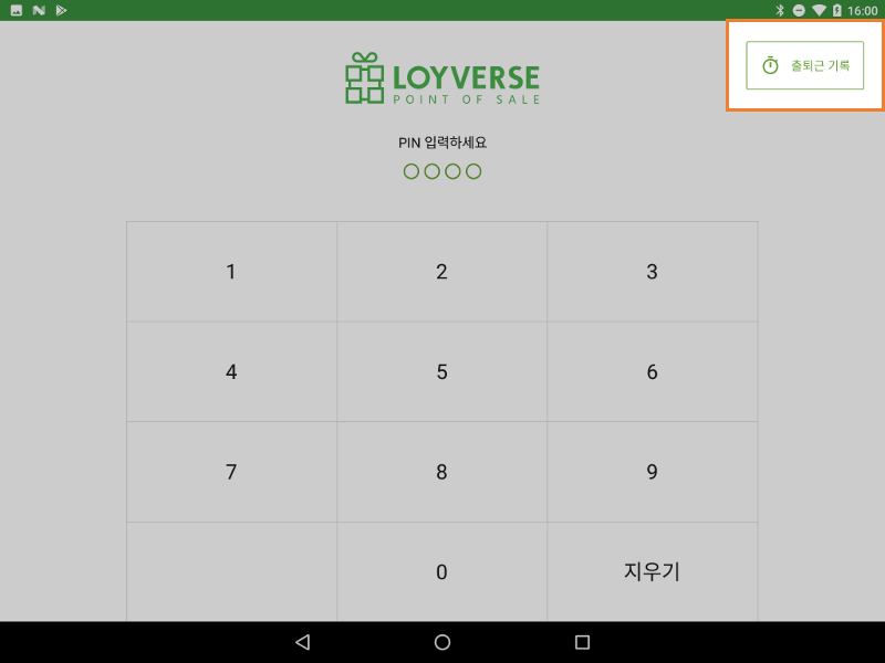 출퇴근 기록 버튼