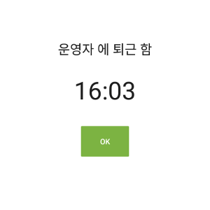 퇴근 기록