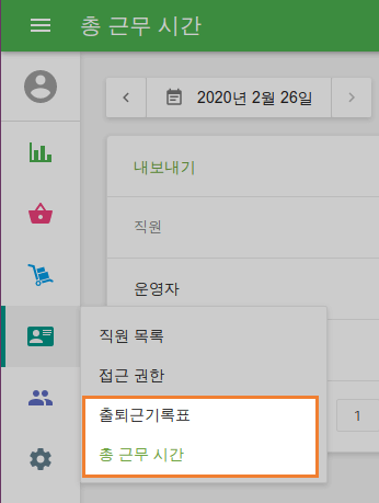 '출퇴근 기록표'와 '총 근무 시간'