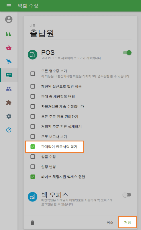 the box ‘Open cash drawer without making a sale’ 