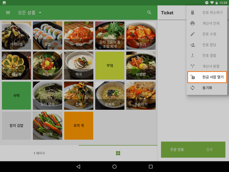‘Open cash drawer’ button in the three vertical dots menu