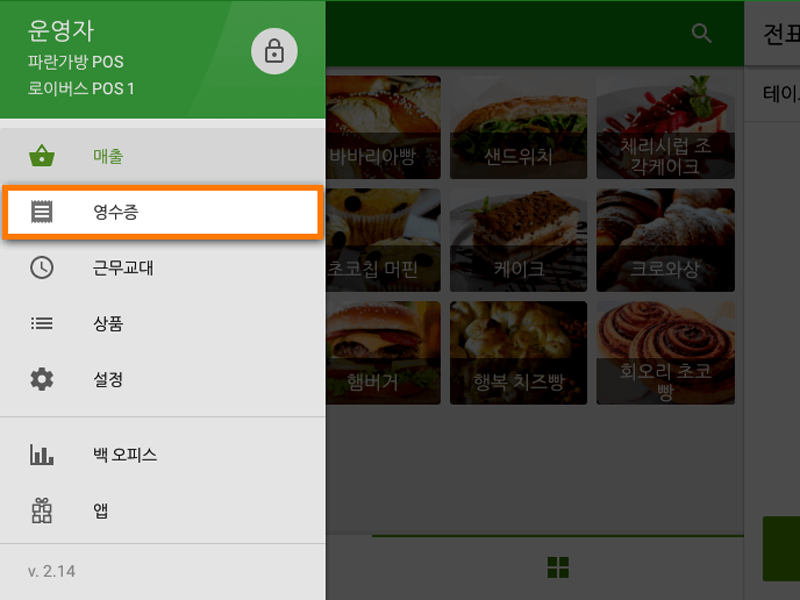 '영수증' 메뉴에서 가능합니다