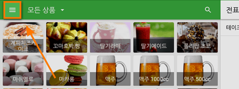 로그아웃을 위해 판매화면으로 이동합니다