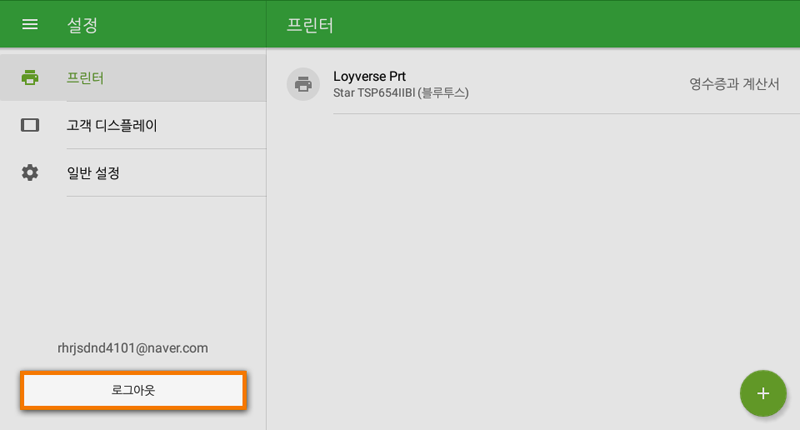 '로그아웃' 버튼
