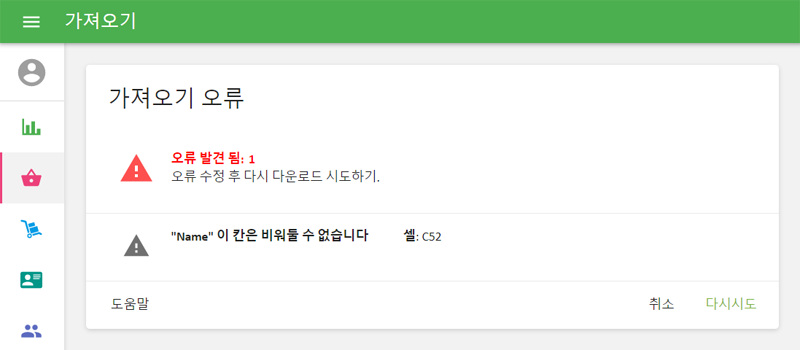 상품파일 가져오기 및 불러오기