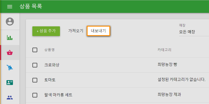 '내보내기' 버튼을