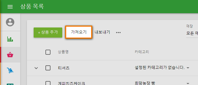 상품파일 가져오기