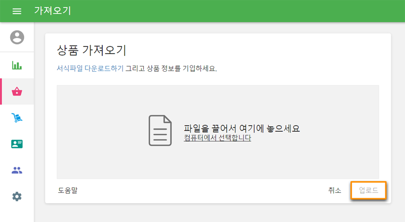 상품파일 가져오기