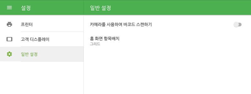 홈 화면 항목배치