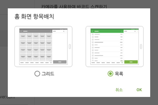 '목록' 모드를 선택하고 'OK' 버튼