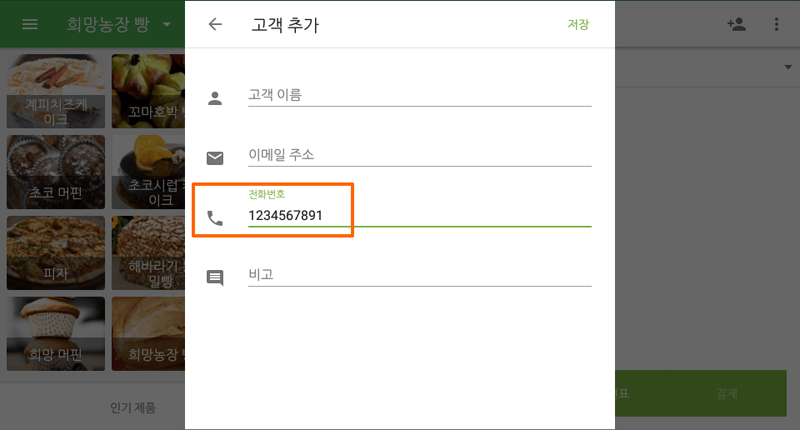 번호로 고객 식별하기