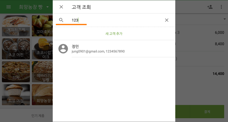 번호로 고객 식별하기