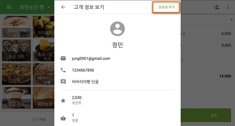 번호로 고객 식별하기