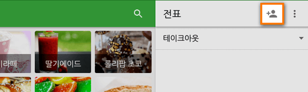 티켓에 고객 추가