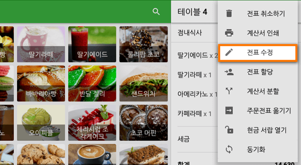 메뉴에서 티켓 편집